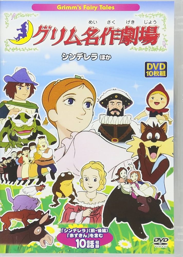 DVD > Grimm's Masterpiece Theatre Grimm's Fairy Tale, etc